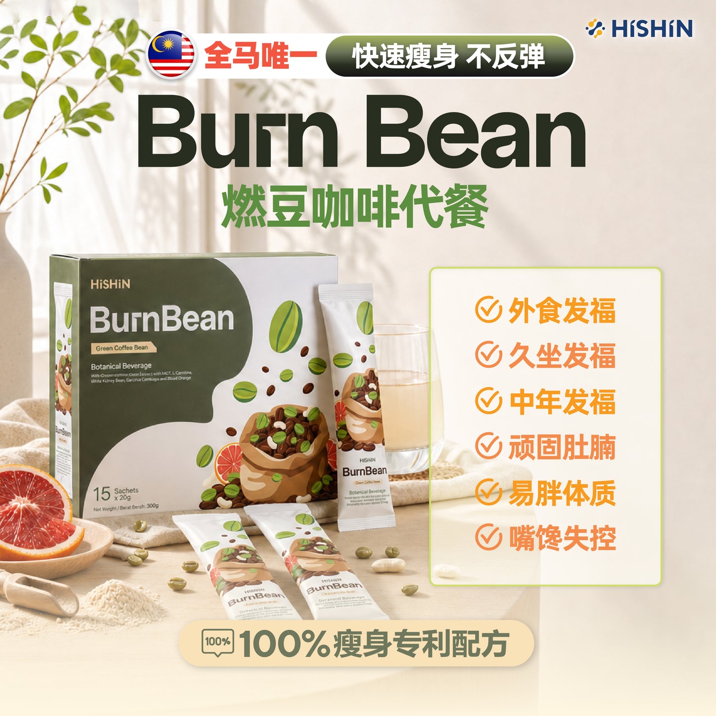 Hishin BurnBean【Buy 3 Free 1】